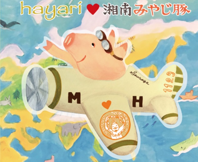 hayari×みやじ豚コラボバナー