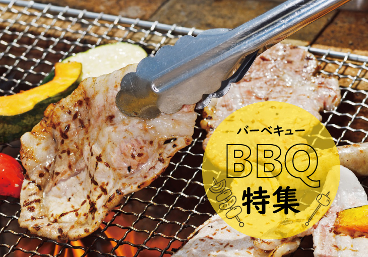 みやじ豚BBQセット特集