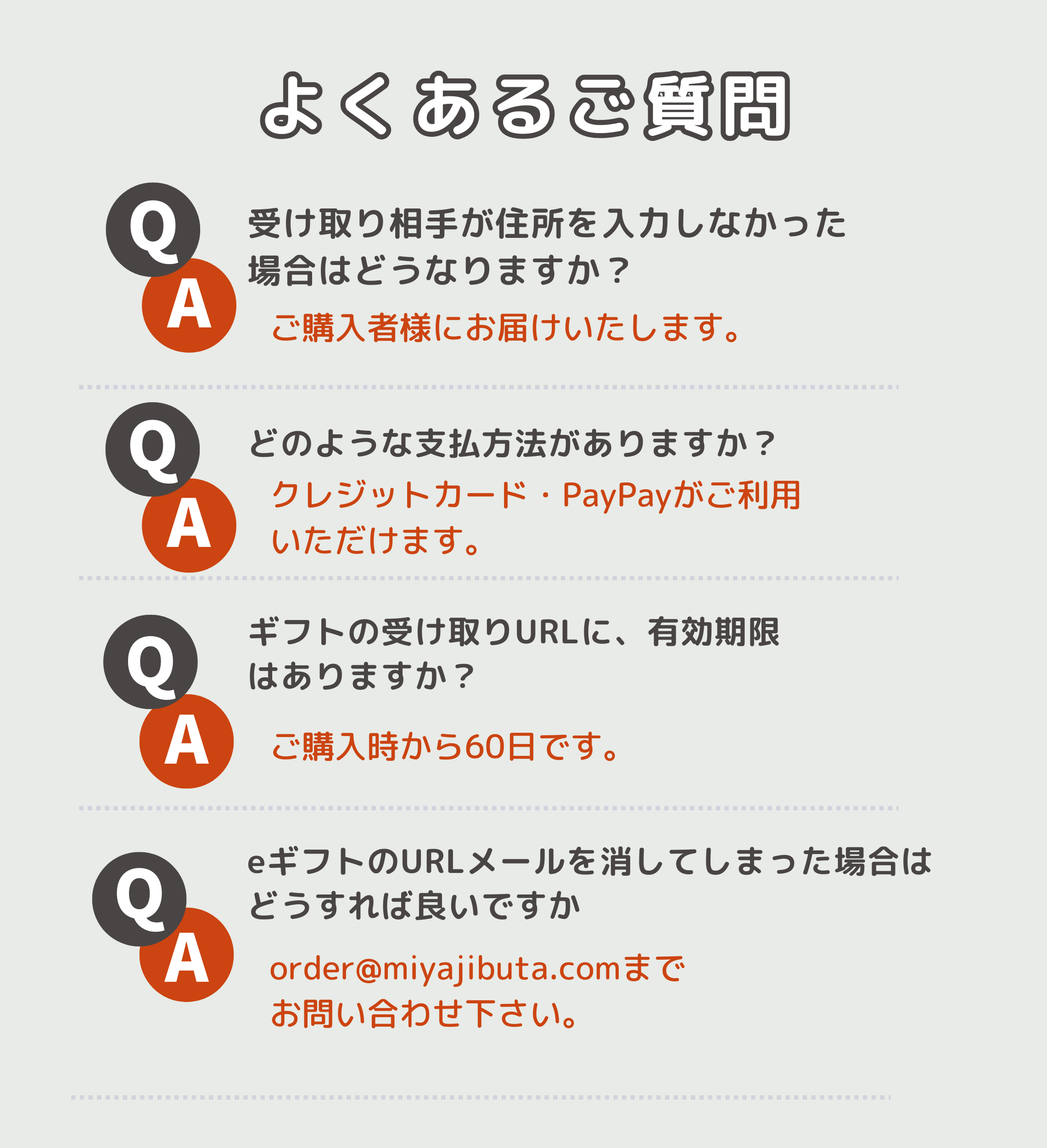 よくある質問1