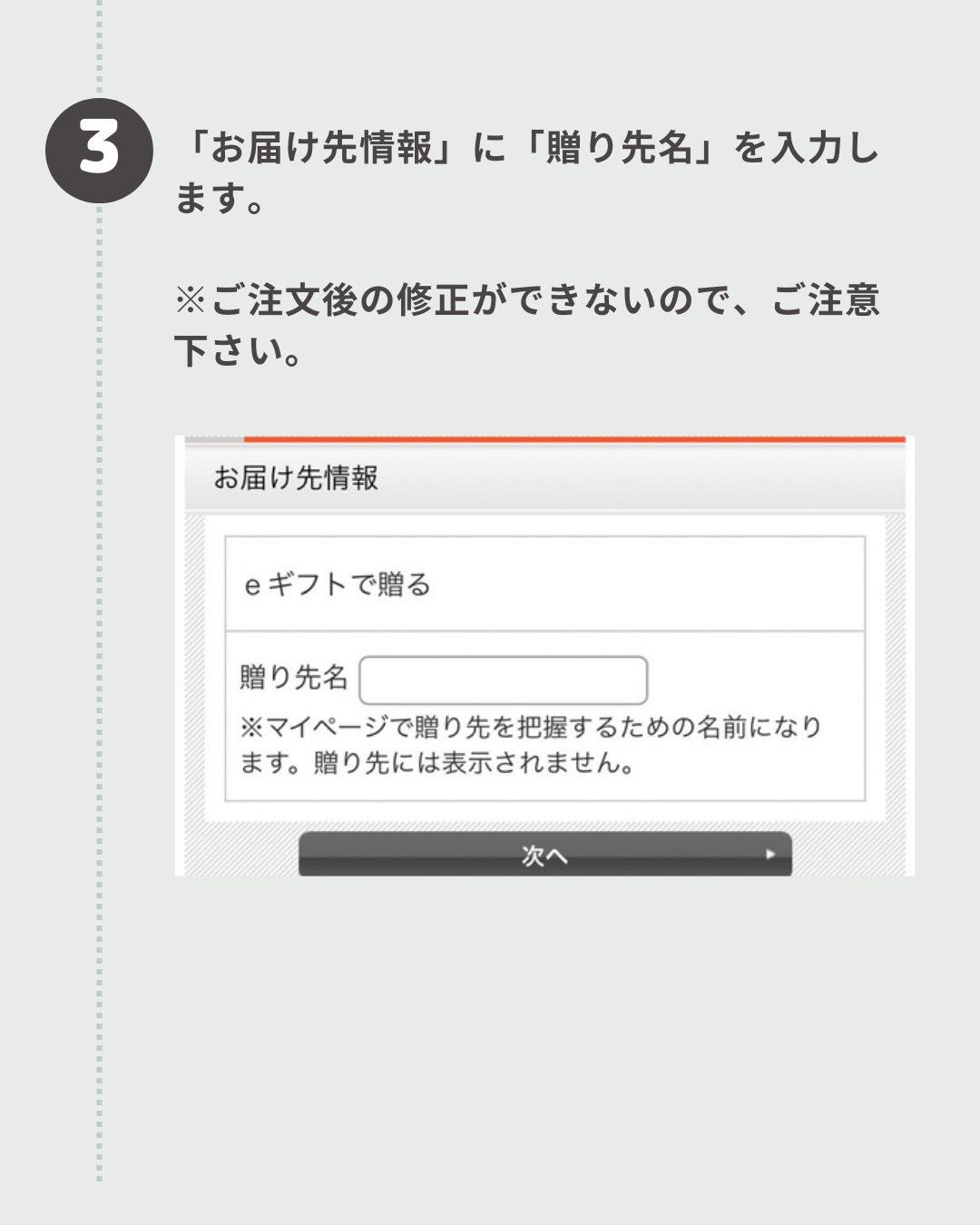eギフトの贈り方3