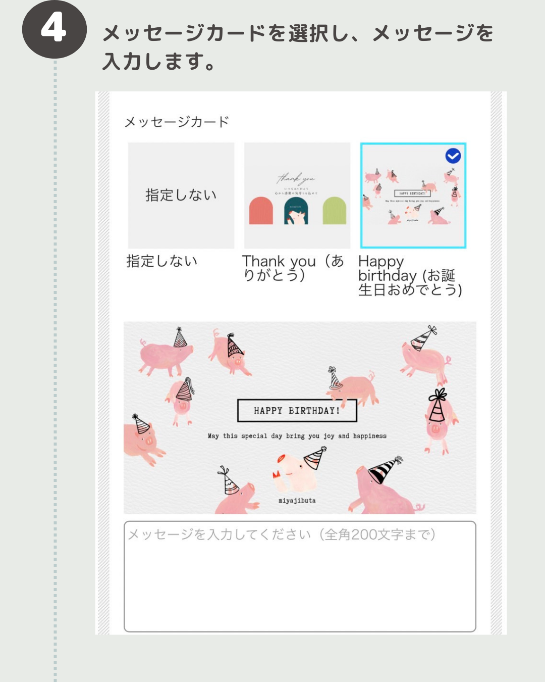 eギフトの贈り方4