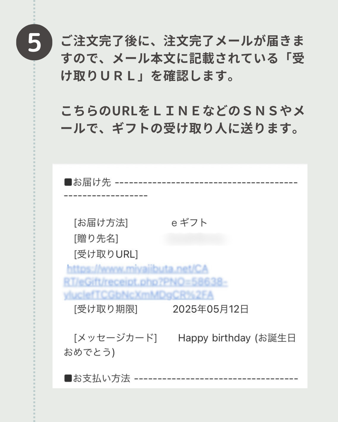eギフトの贈り方5