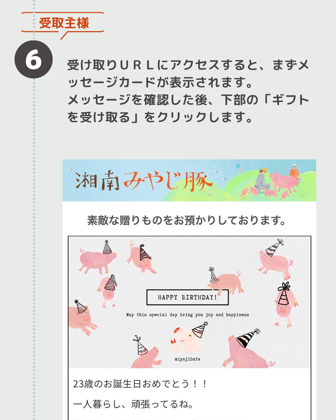 eギフトの贈り方6