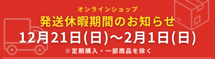 配送休業日