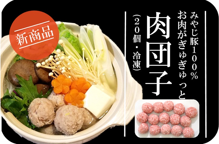 肉団子