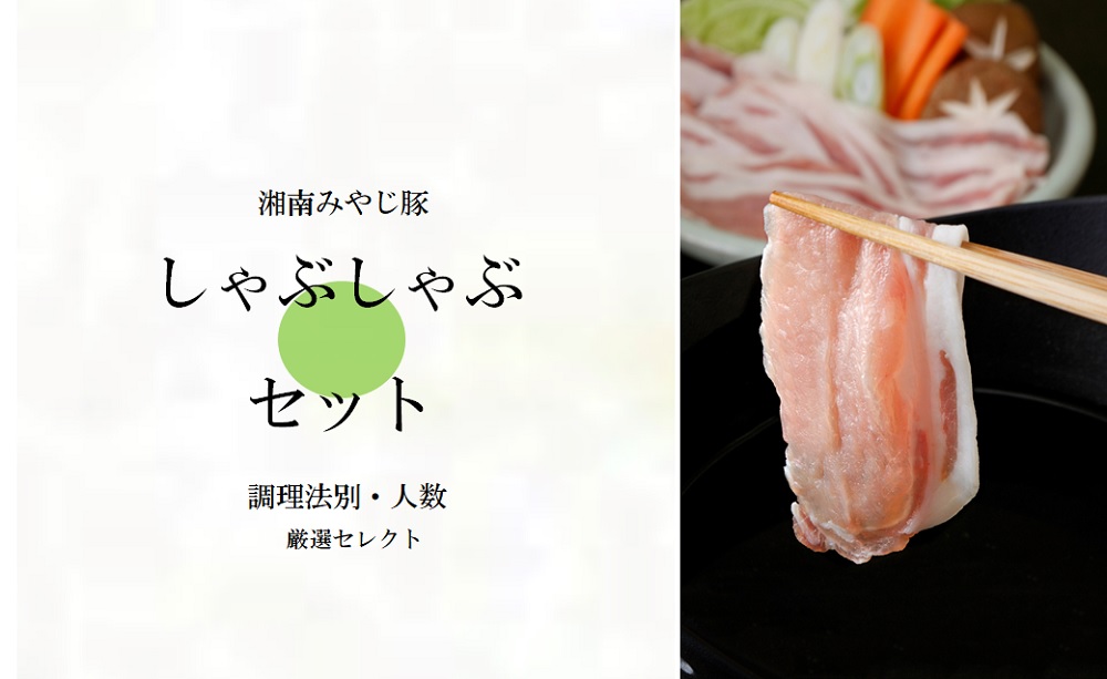 セットバナー（大）_しゃぶしゃぶ