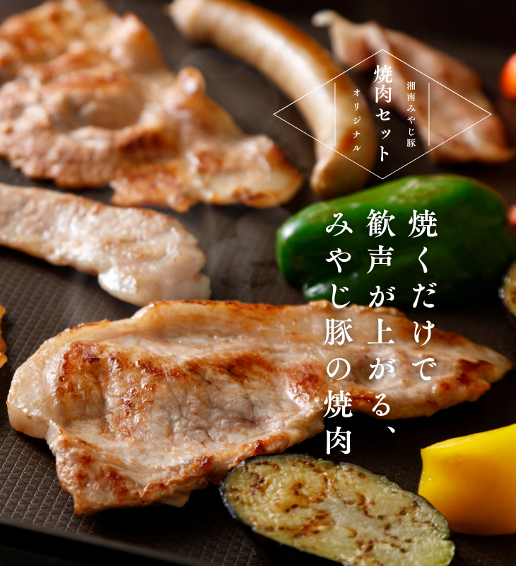 焼肉セット