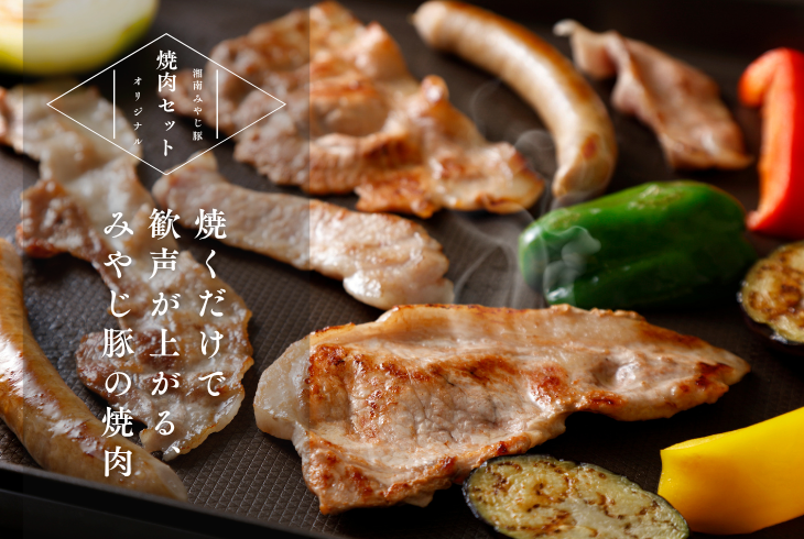 みやじ豚焼肉セットオリジナルバナー