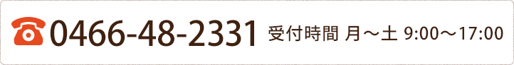 お電話でのお問い合せはこちら